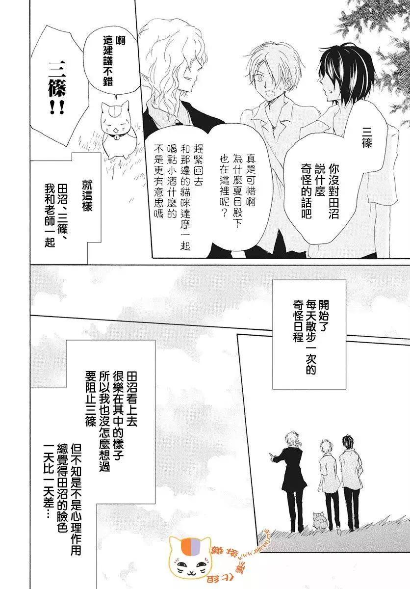 《妖怪联络簿》第107回 第41页