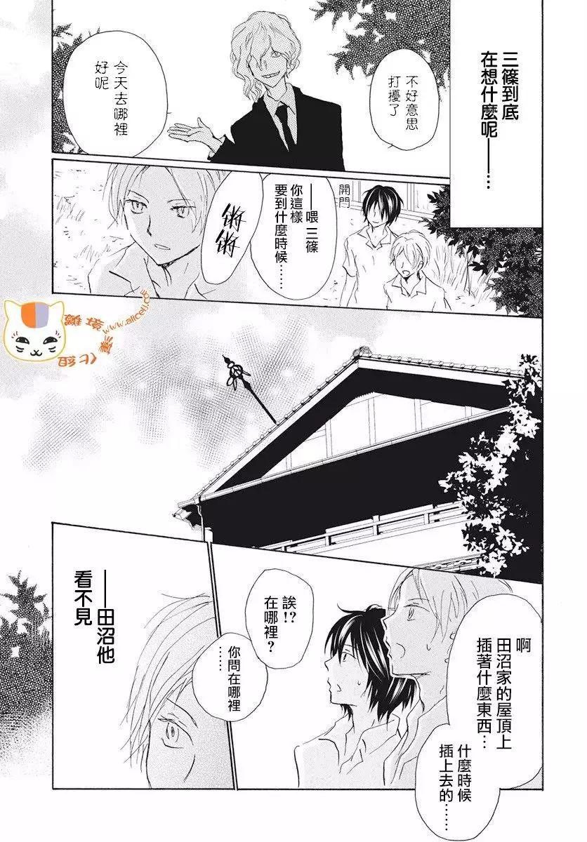 《妖怪联络簿》第107回 第42页