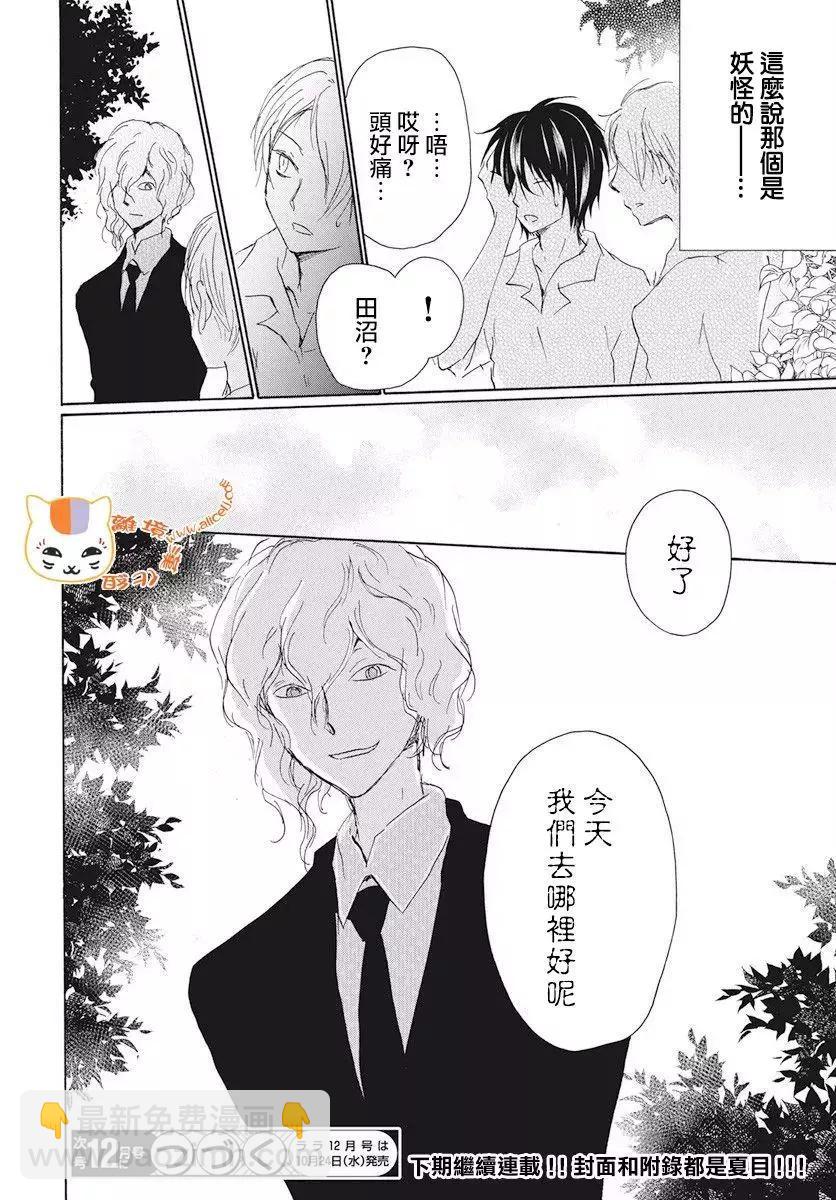 《妖怪联络簿》第107回 第43页