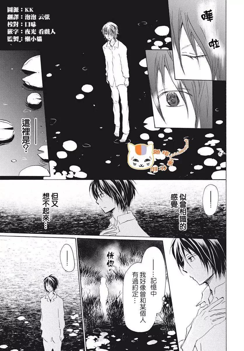 《妖怪联络簿》第107回 第4页
