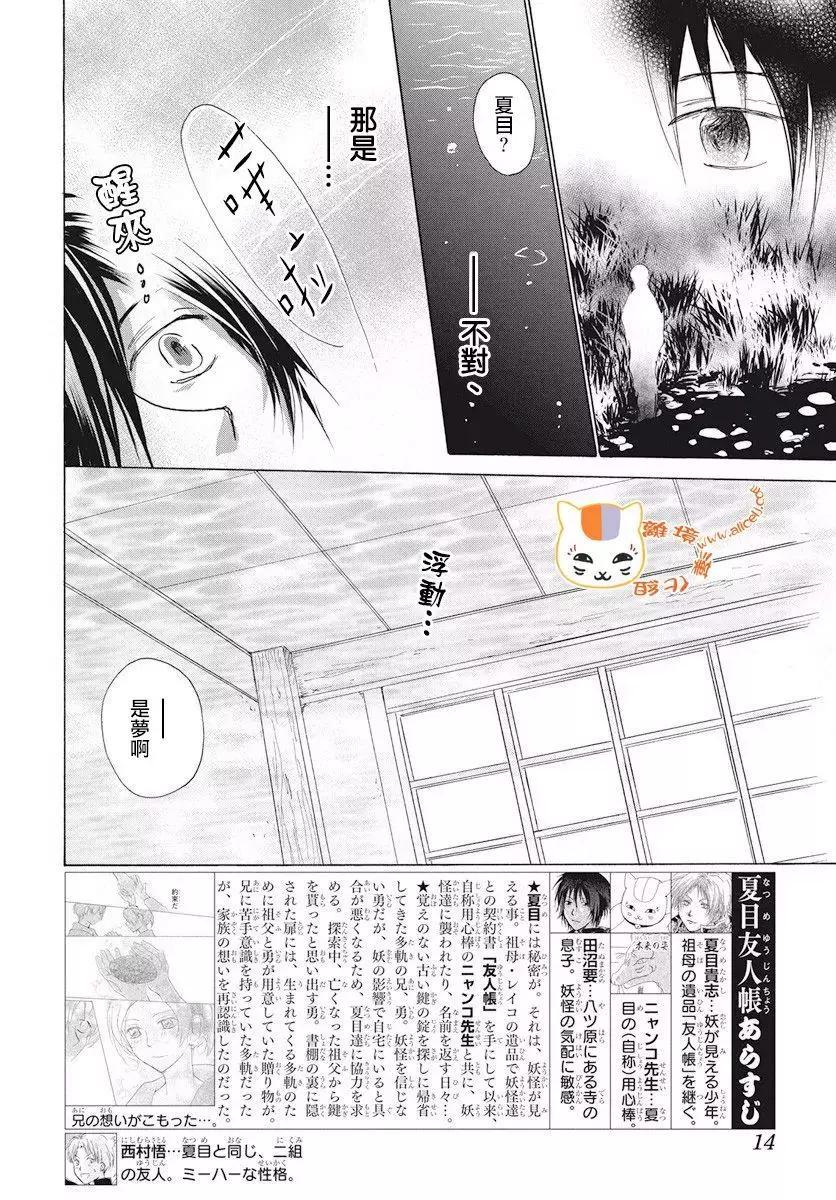 《妖怪联络簿》第107回 第5页