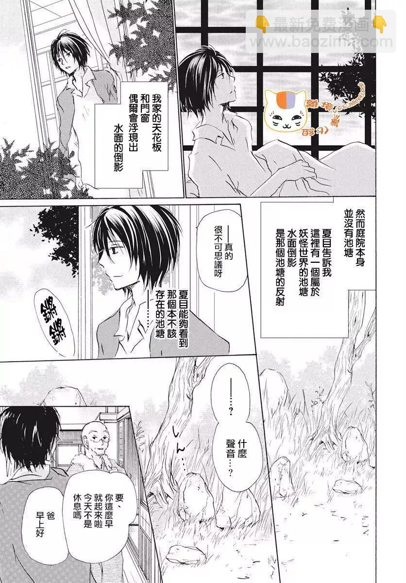 《妖怪联络簿》第107回 第6页
