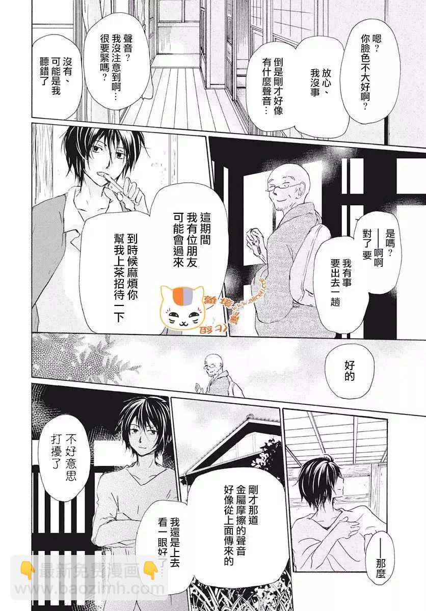《妖怪联络簿》第107回 第7页