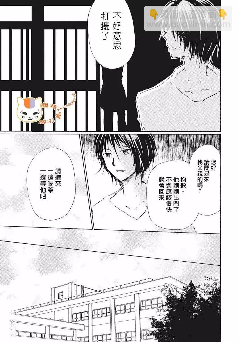 《妖怪联络簿》第107回 第8页