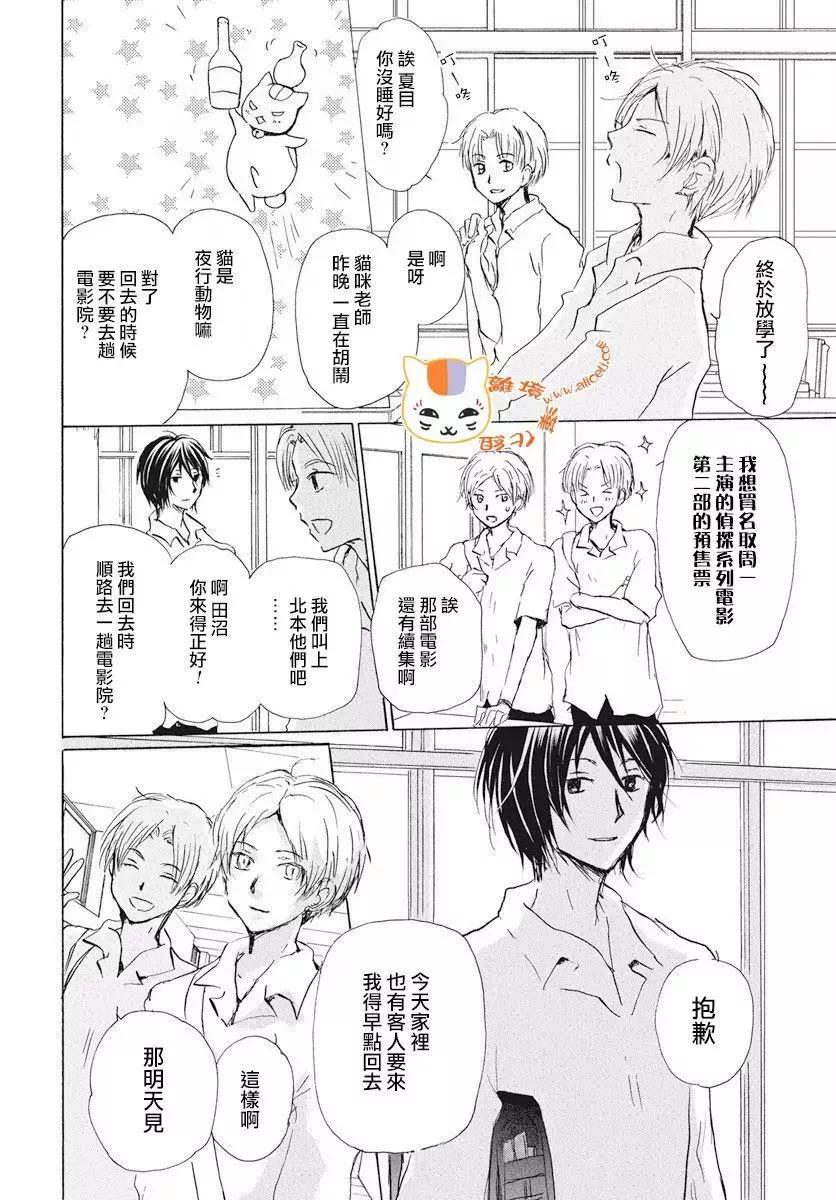 《妖怪联络簿》第107回 第9页