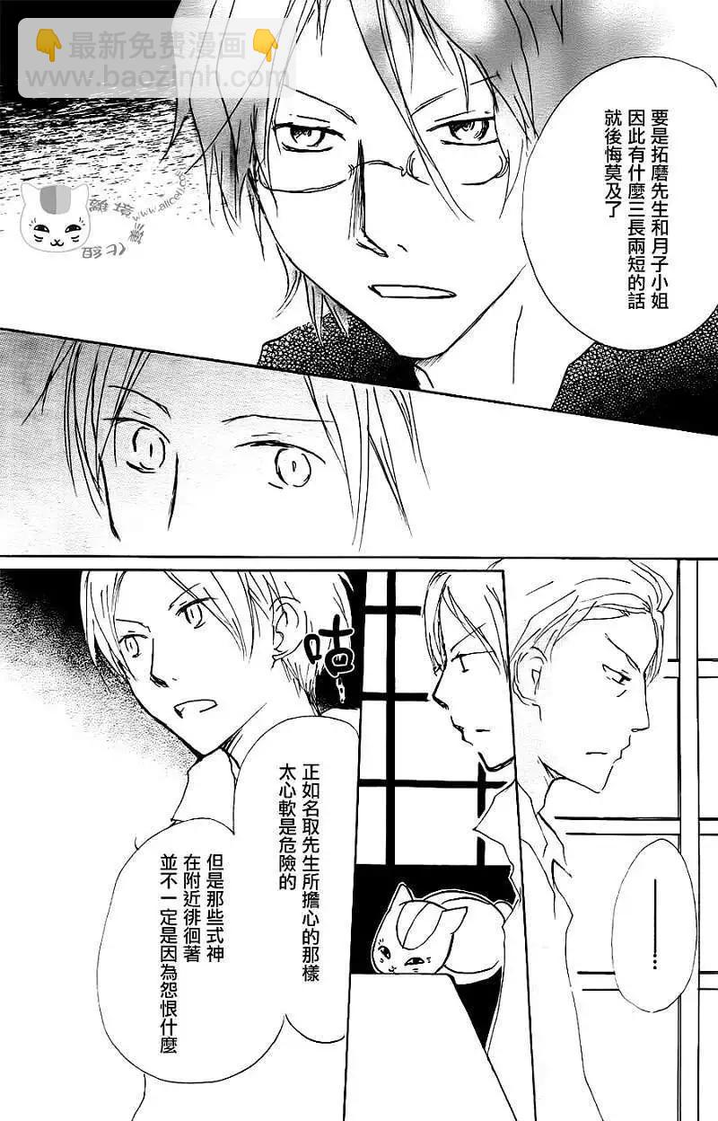 《妖怪联络簿》第064回 相异的眼瞳之章 后篇 第11页