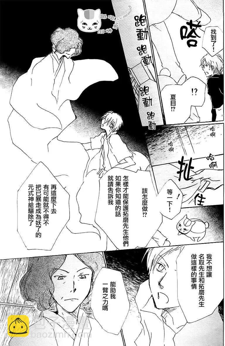 《妖怪联络簿》第064回 相异的眼瞳之章 后篇 第13页