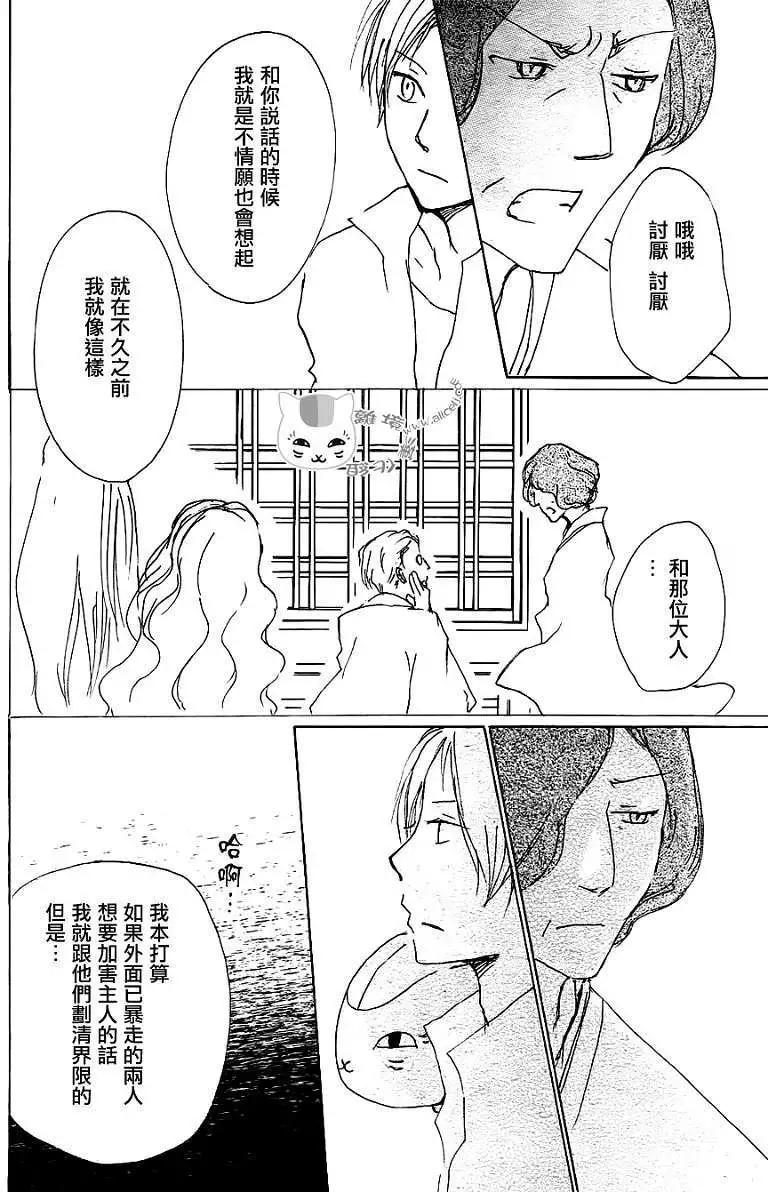 《妖怪联络簿》第064回 相异的眼瞳之章 后篇 第14页