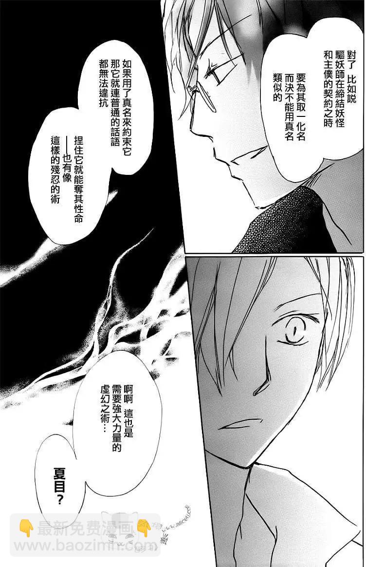 《妖怪联络簿》第064回 相异的眼瞳之章 后篇 第17页