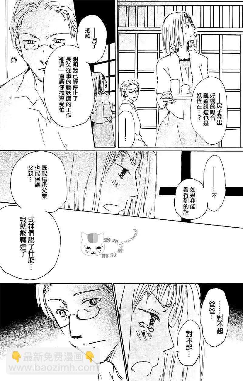《妖怪联络簿》第064回 相异的眼瞳之章 后篇 第20页