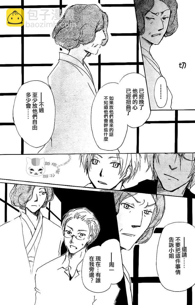 《妖怪联络簿》第064回 相异的眼瞳之章 后篇 第23页