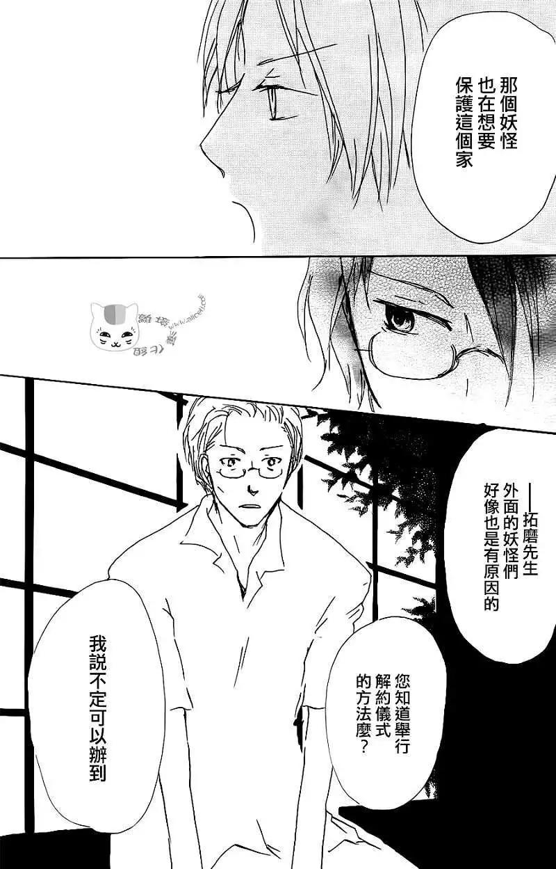 《妖怪联络簿》第064回 相异的眼瞳之章 后篇 第25页