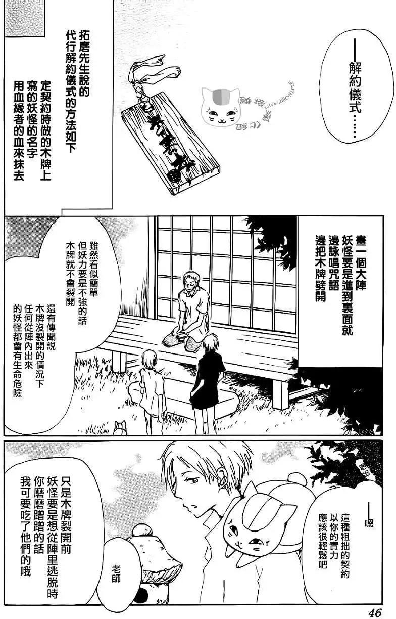 《妖怪联络簿》第064回 相异的眼瞳之章 后篇 第26页