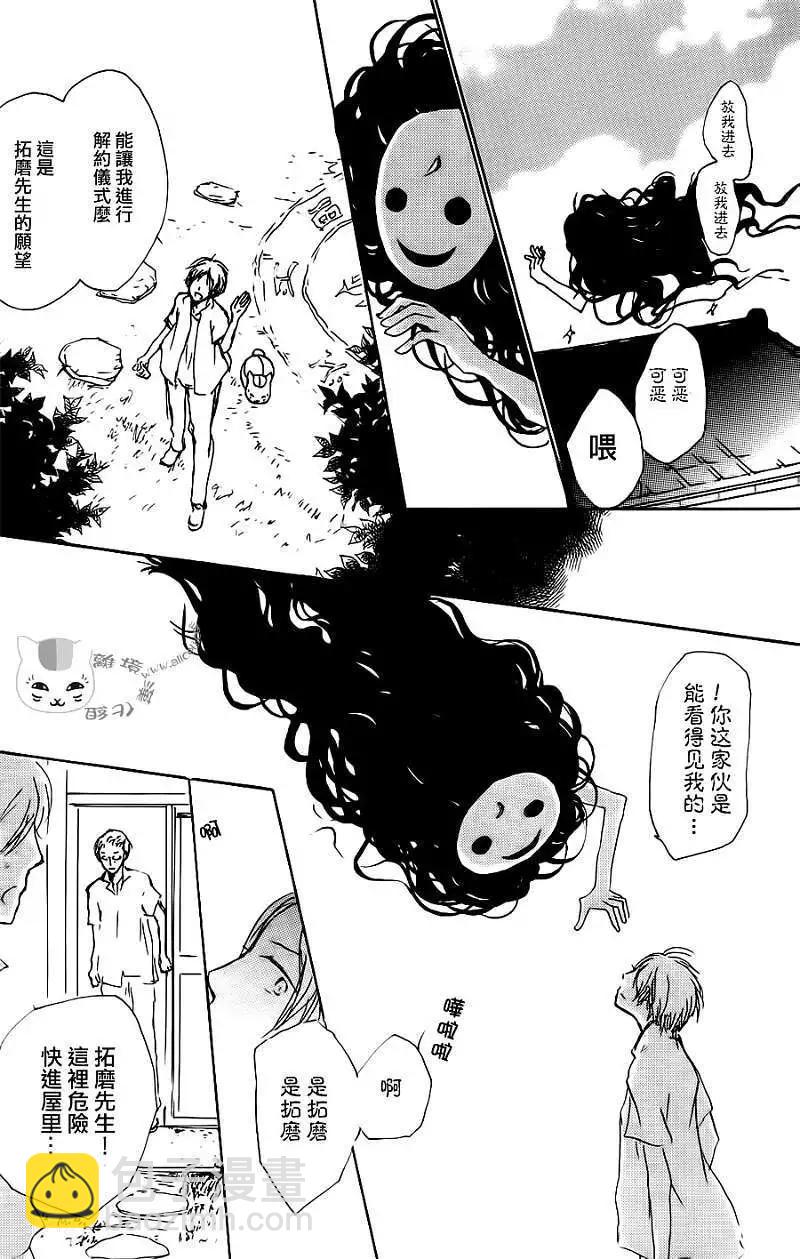 《妖怪联络簿》第064回 相异的眼瞳之章 后篇 第28页