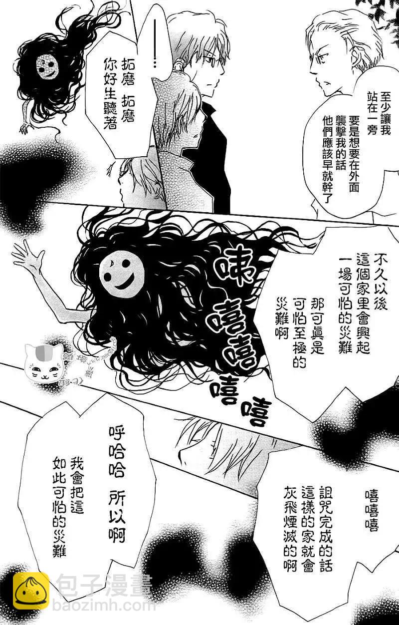 《妖怪联络簿》第064回 相异的眼瞳之章 后篇 第29页