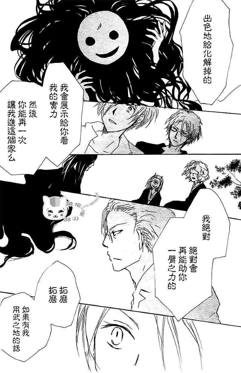 《妖怪联络簿》第064回 相异的眼瞳之章 后篇 第30页