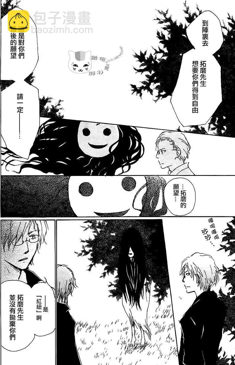 《妖怪联络簿》第064回 相异的眼瞳之章 后篇 第32页