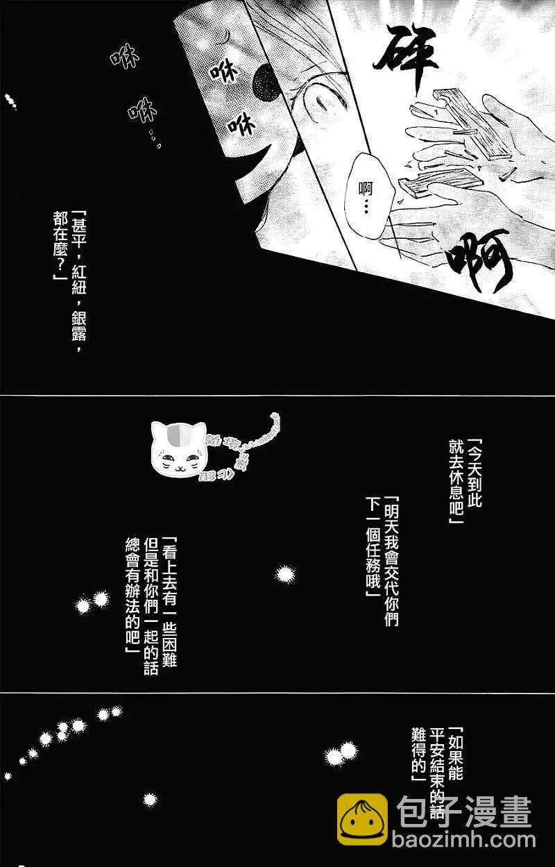 《妖怪联络簿》第064回 相异的眼瞳之章 后篇 第34页