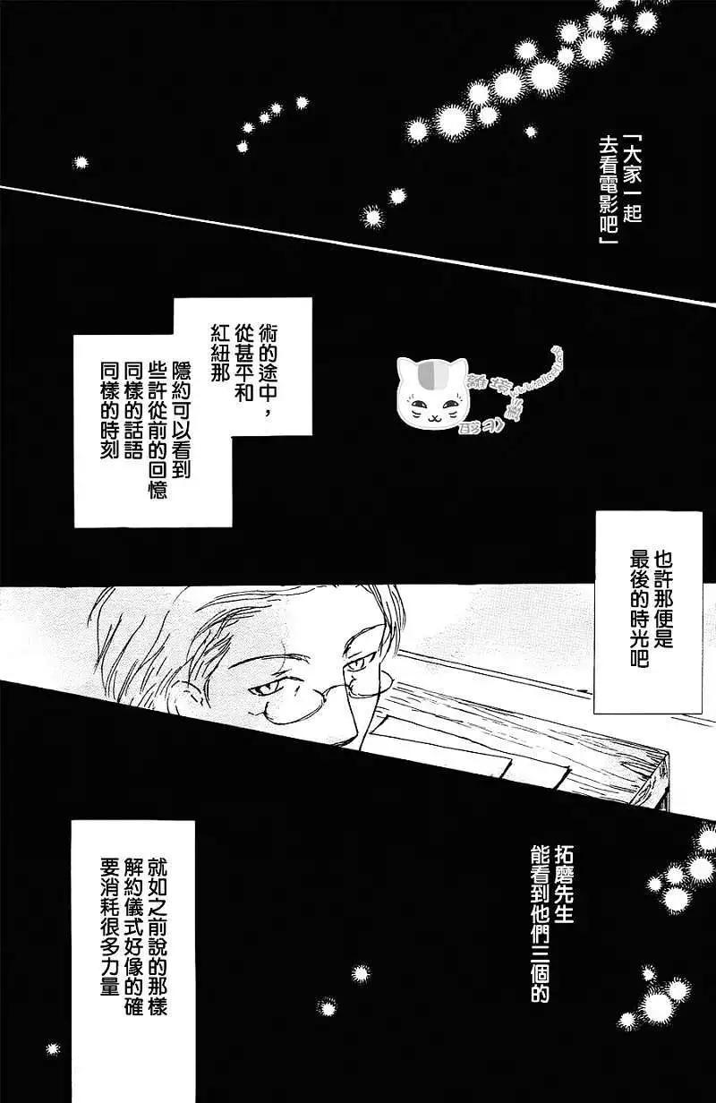 《妖怪联络簿》第064回 相异的眼瞳之章 后篇 第35页