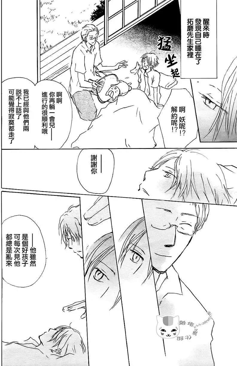 《妖怪联络簿》第064回 相异的眼瞳之章 后篇 第36页