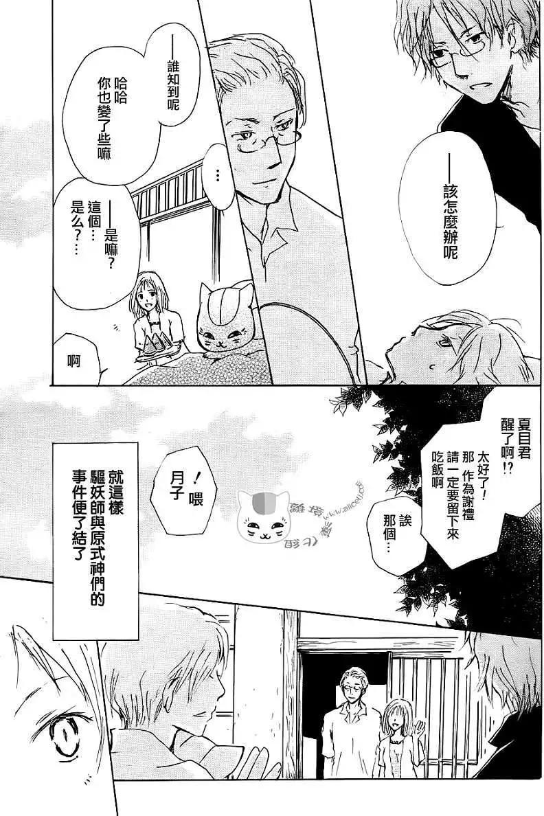 《妖怪联络簿》第064回 相异的眼瞳之章 后篇 第37页