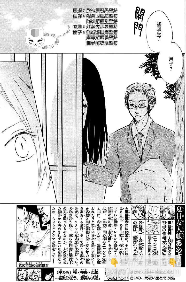 《妖怪联络簿》第064回 相异的眼瞳之章 后篇 第3页