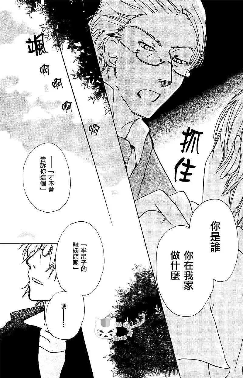 《妖怪联络簿》第064回 相异的眼瞳之章 后篇 第5页