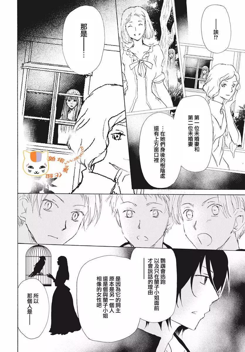 《妖怪联络簿》特别篇幕间侦探 第10页