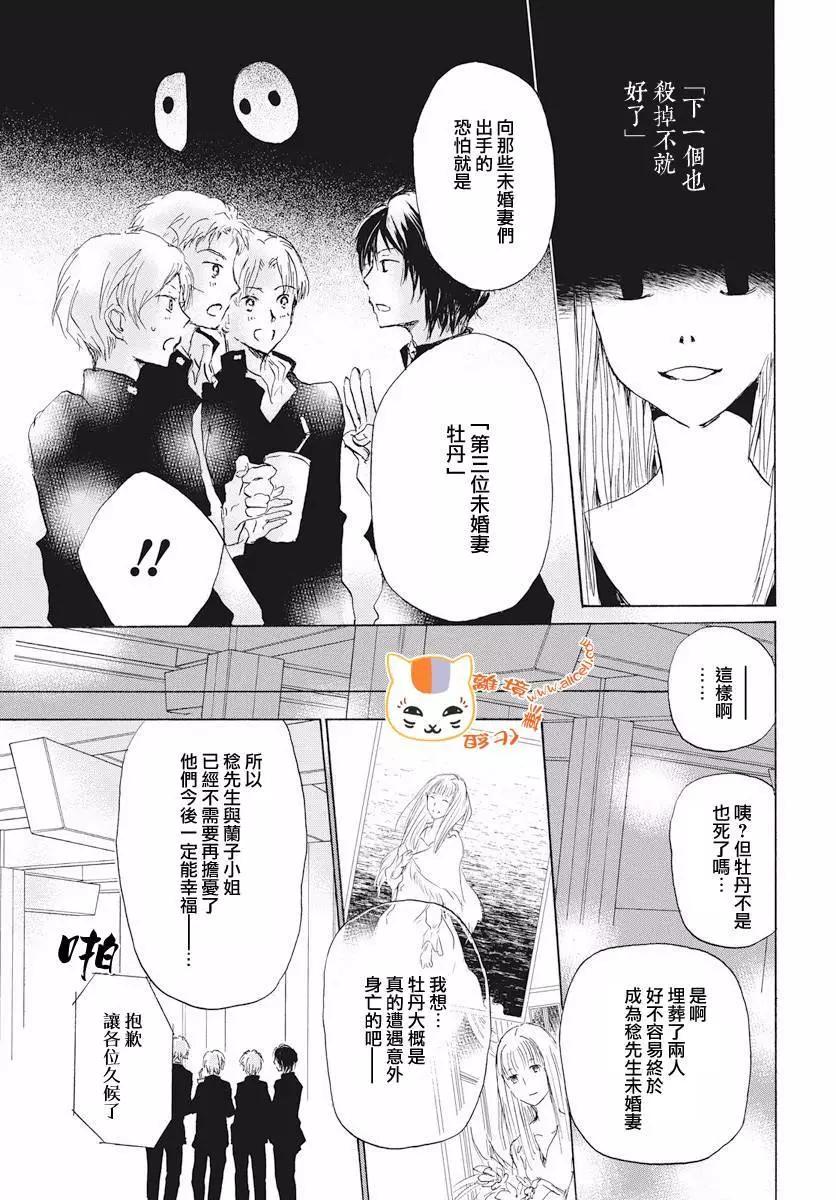 《妖怪联络簿》特别篇幕间侦探 第11页