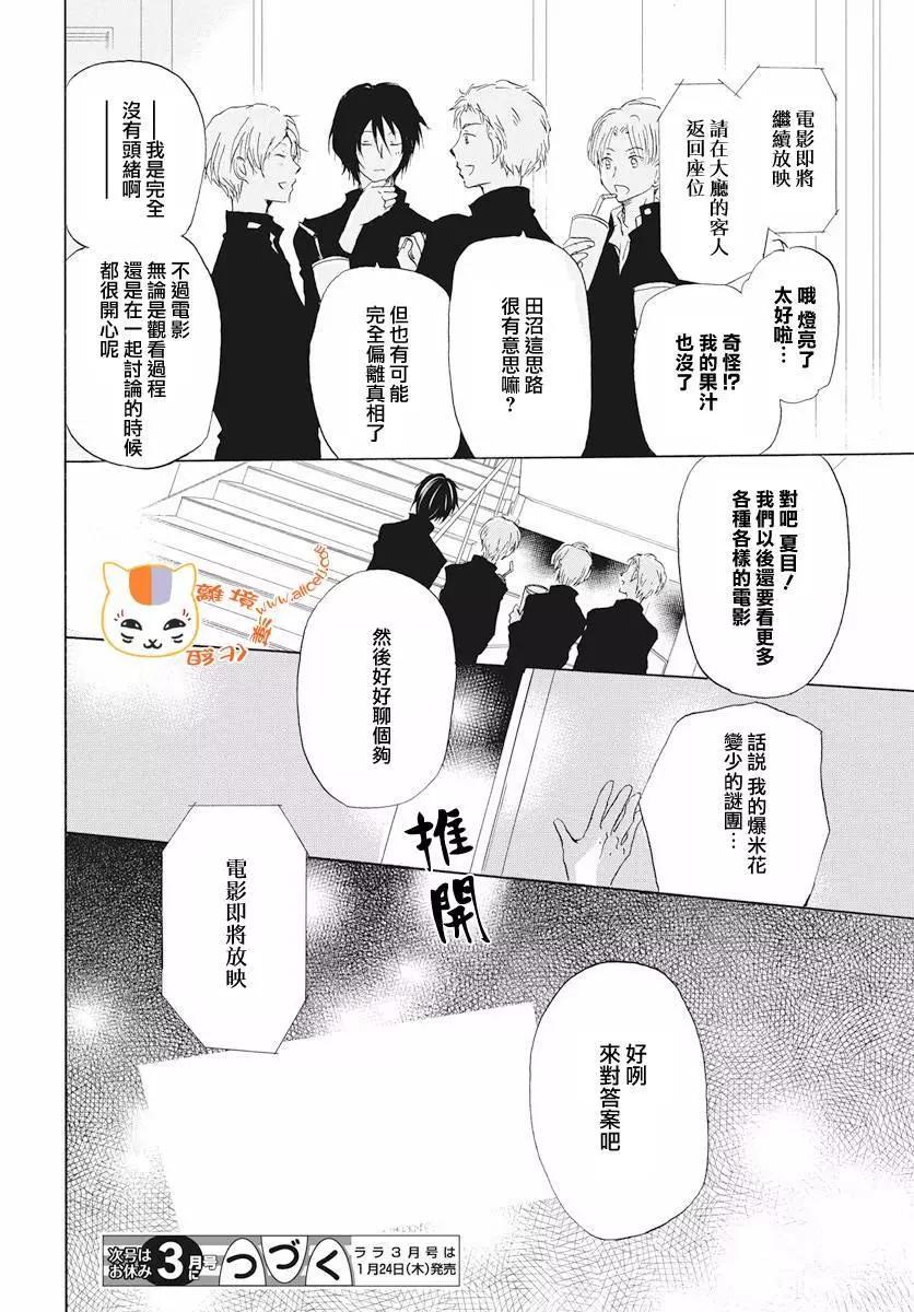 《妖怪联络簿》特别篇幕间侦探 第12页