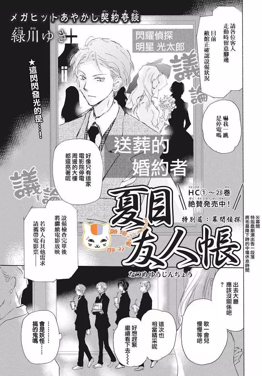 《妖怪联络簿》特别篇幕间侦探 第1页