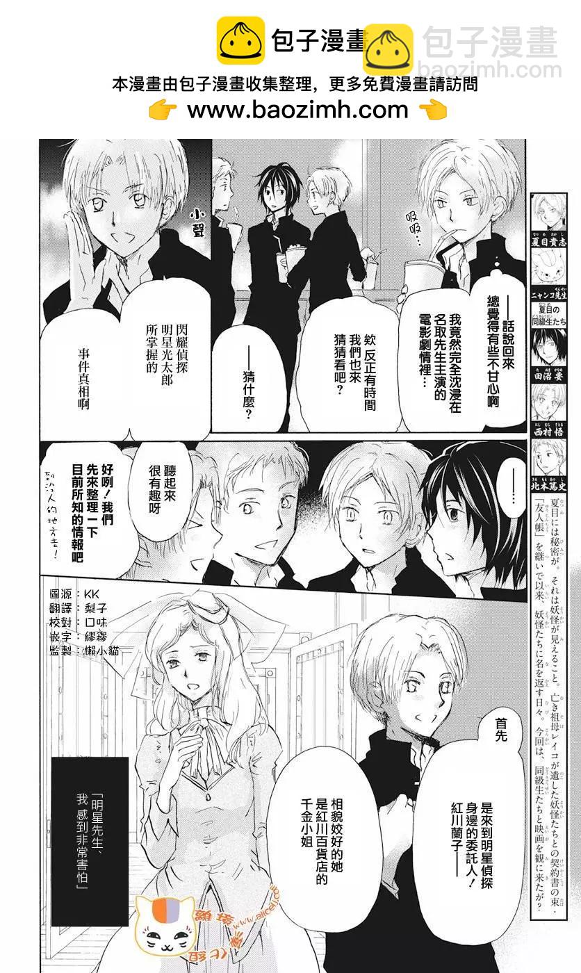 《妖怪联络簿》特别篇幕间侦探 第2页
