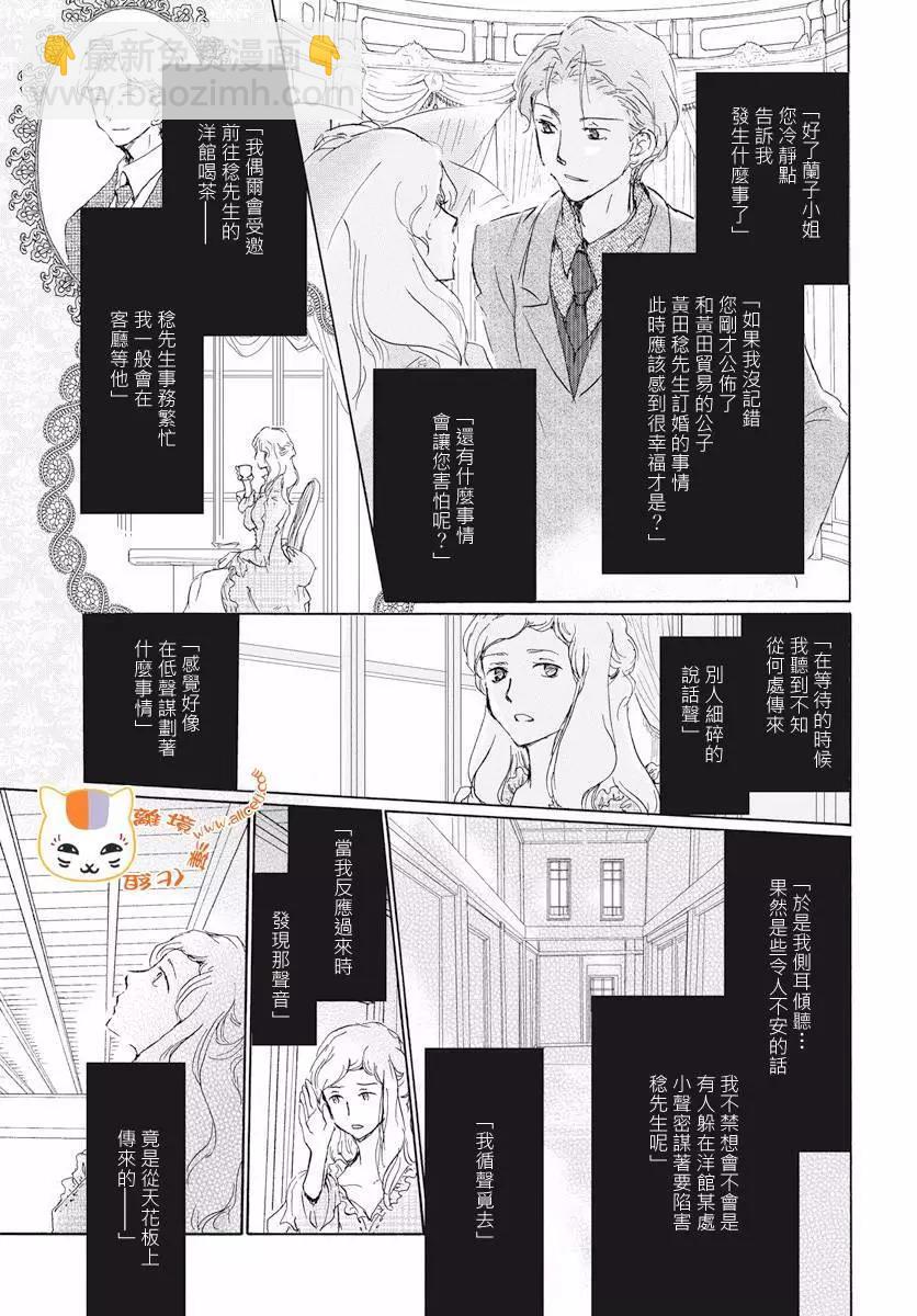 《妖怪联络簿》特别篇幕间侦探 第3页