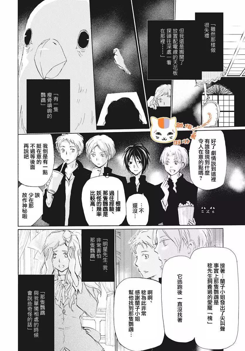 《妖怪联络簿》特别篇幕间侦探 第4页