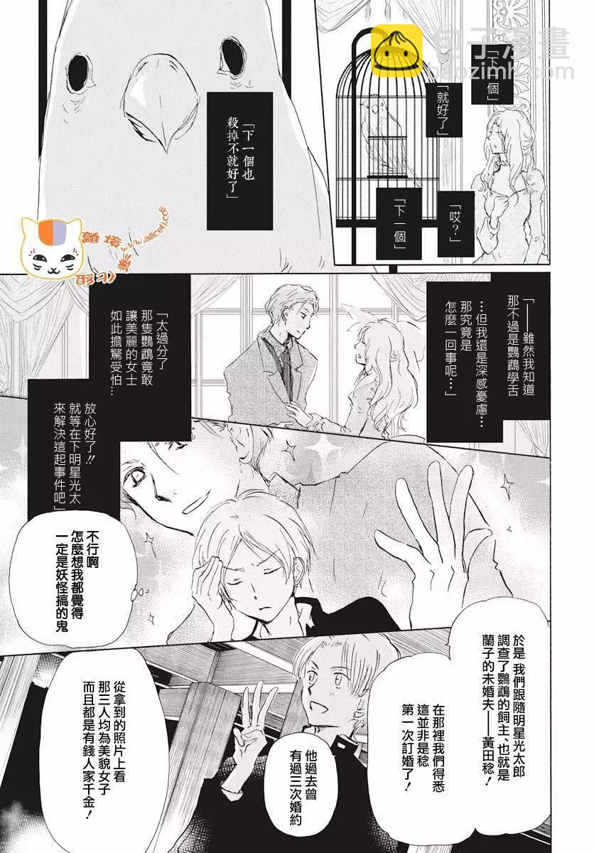 《妖怪联络簿》特别篇幕间侦探 第5页