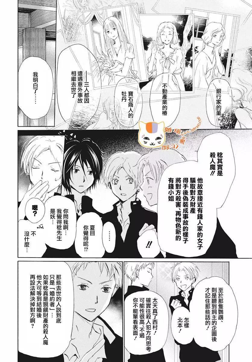 《妖怪联络簿》特别篇幕间侦探 第6页