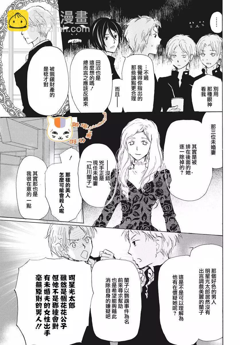 《妖怪联络簿》特别篇幕间侦探 第7页