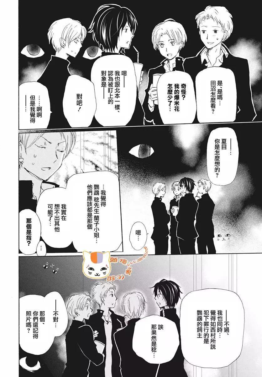 《妖怪联络簿》特别篇幕间侦探 第8页