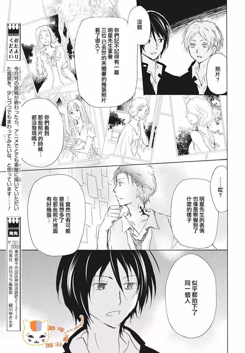 《妖怪联络簿》特别篇幕间侦探 第9页