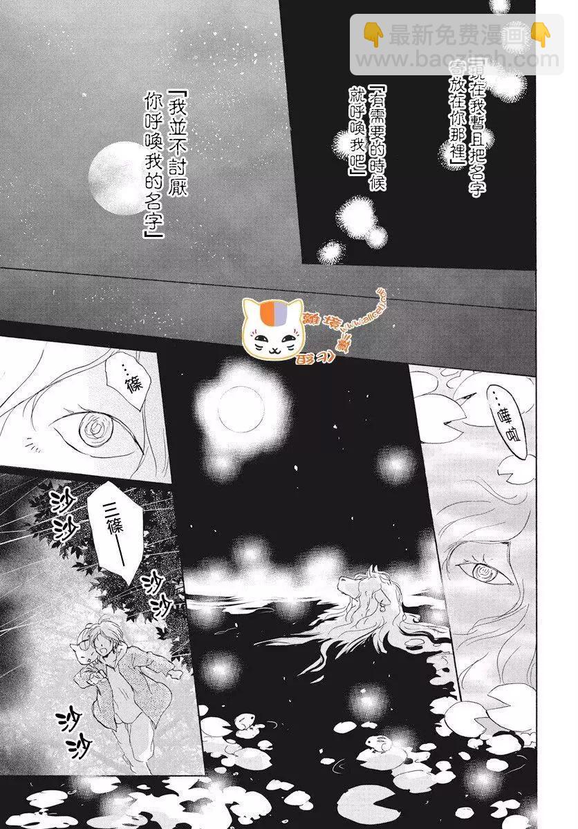 《妖怪联络簿》第108回 第10页