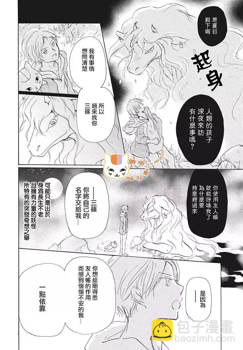 《妖怪联络簿》第108回 第11页