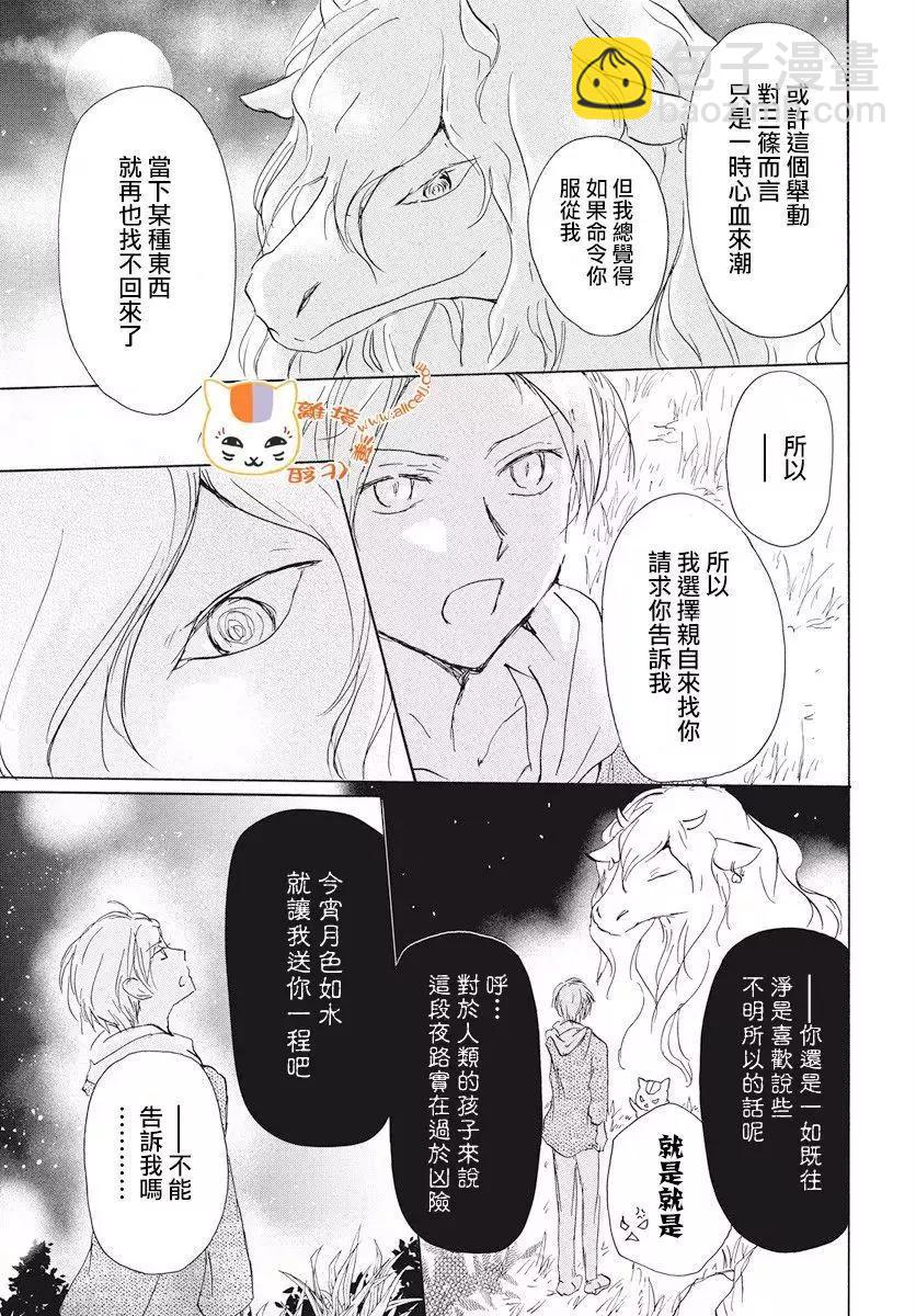 《妖怪联络簿》第108回 第12页
