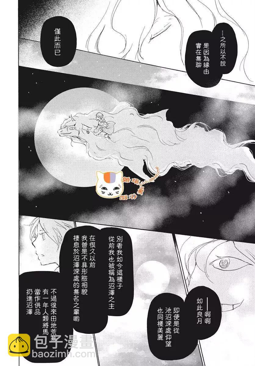 《妖怪联络簿》第108回 第13页