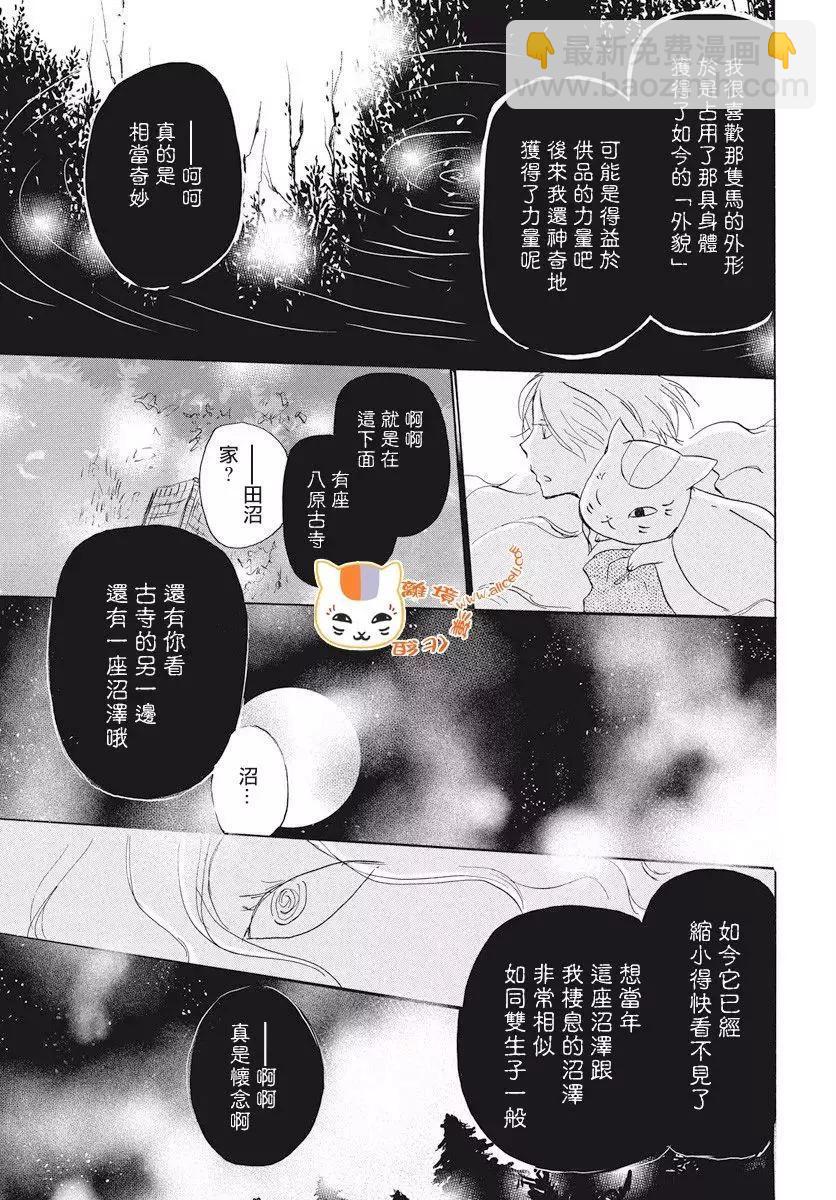 《妖怪联络簿》第108回 第14页