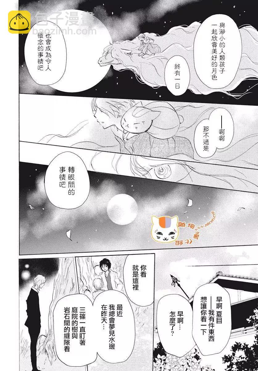 《妖怪联络簿》第108回 第15页
