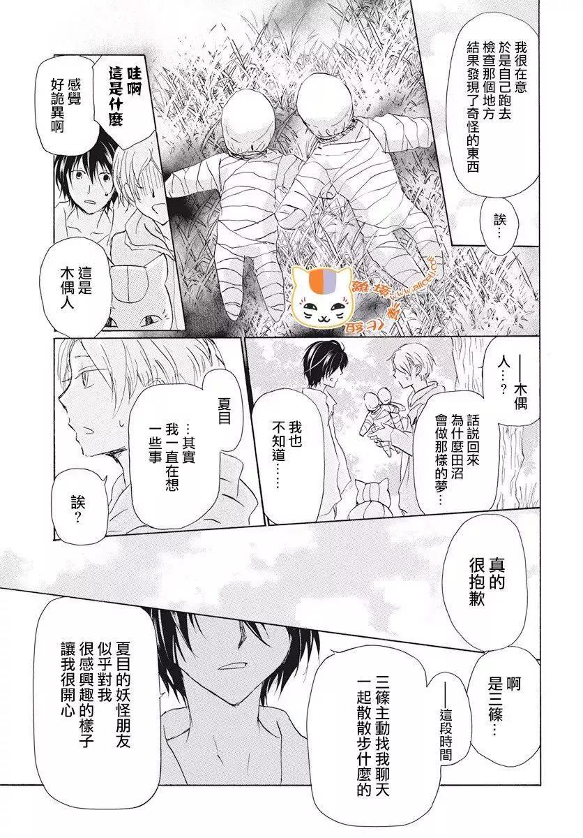 《妖怪联络簿》第108回 第16页