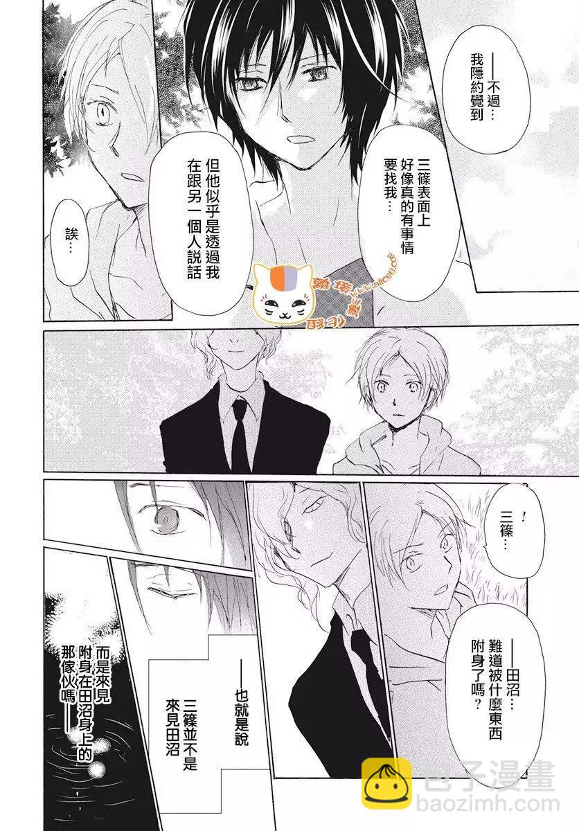 《妖怪联络簿》第108回 第17页