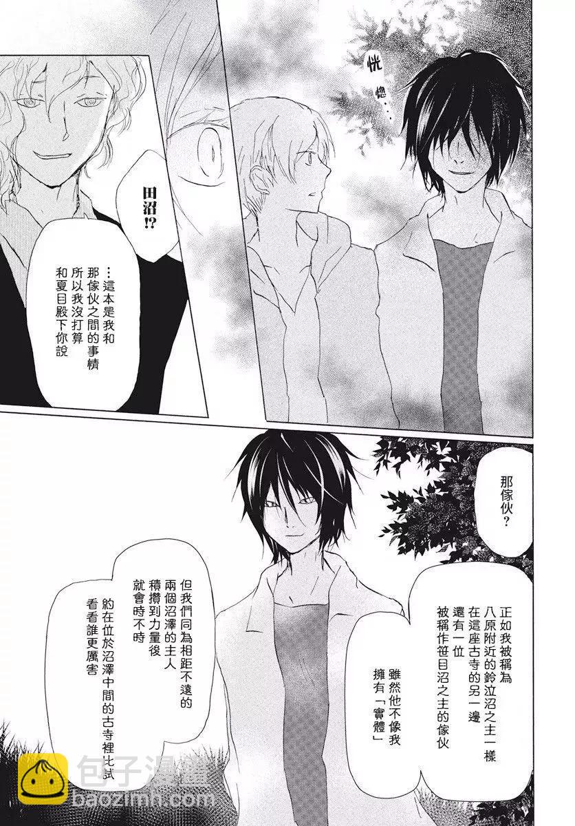 《妖怪联络簿》第108回 第18页