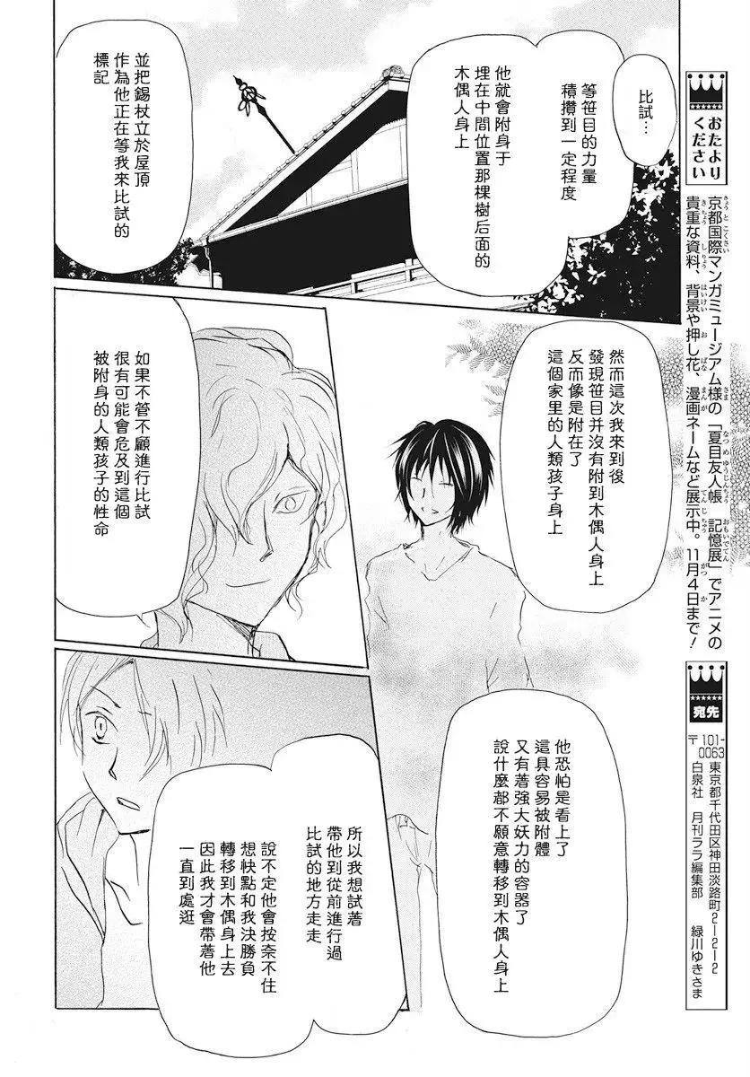 《妖怪联络簿》第108回 第19页