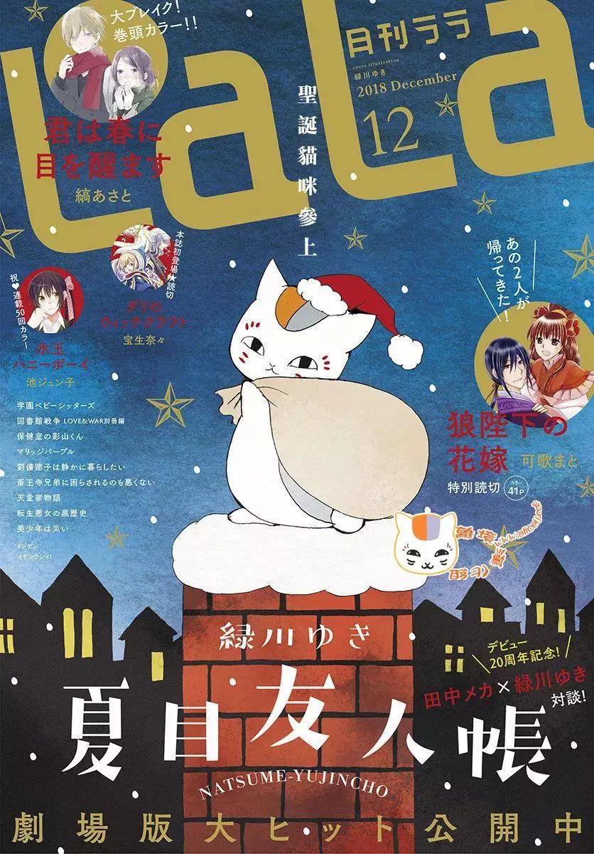 《妖怪联络簿》第108回 第1页